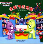 爱心小熊 第2季 圣诞节的惊喜