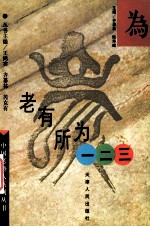老有所为一二三
