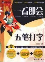 五笔打字