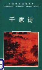 千家诗