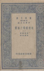 地理环境之影响 1