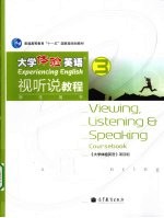 大学体验英语视听说教程 3 学生用书