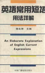 英语常用短语用法详解