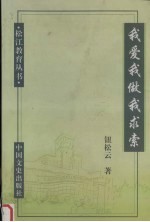 我爱我做我求索