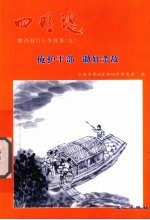 掩护干部 锄奸杀敌