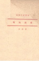 战地剪集