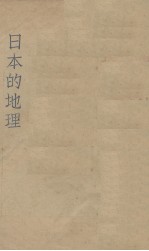 日本的地理