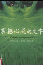 震撼心灵的文字