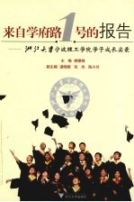 来自学府路1号的报告:浙江大学宁波理工学院学子成长实录