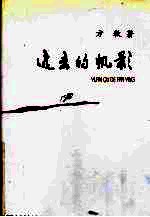 逝去的帆影