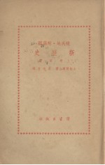 新历史 上 第1册