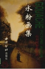 水粉画集