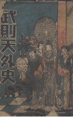 武则天外史