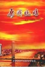 桑榆晚晴:我与活动中心20年