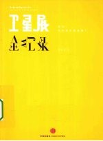 卫星展全记录 2 设计，不只米兰家具展！