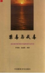 禁毒与戒毒