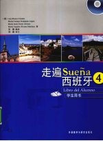 走遍西班牙 学生用书 4