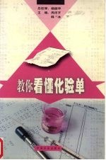 教你看懂化验单