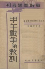甲午战争的教训