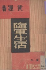 随军生活