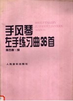 现代通俗弦乐四重奏曲选 爵士、摇滚、布鲁斯风格 总谱与分谱