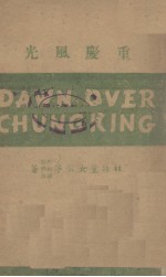 重庆风光