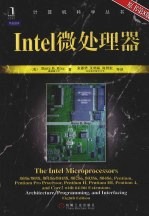 Intel微处理器 原书第8版