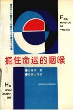 扼住命运的咽喉