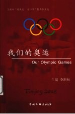 我们的奥运