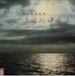 辽阔的中国海