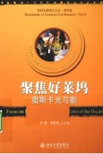 聚焦好莱坞 奥斯卡光与影