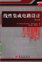线性集成电路设计