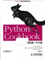 Python Cookbook 中文版