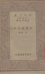 印度现代史
