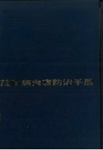 蔬菜病虫害防治手册
