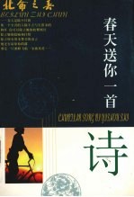 春天送你一首诗