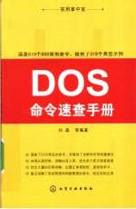 DOS命令速查手册