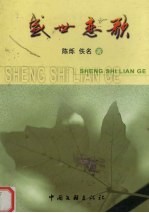 盛世恋歌