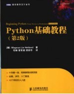 Python基础教程 第2版