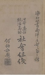 日本委任统治岛的社会组织