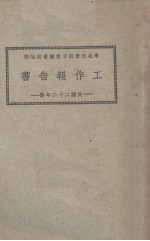 工作报告书