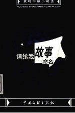 请给我故事命名