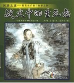 战火中的生死恋