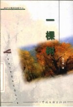 一棵树