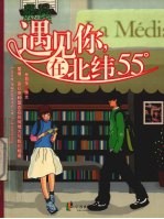 遇见你,在北纬55°