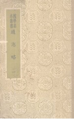 通志略 1