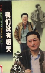 我们没有明天