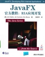 JavaFX官方教程 RIA应用开发