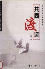 共同渡过 “音乐人生”真情实录