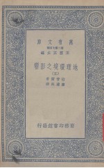 地理环境之影响 5